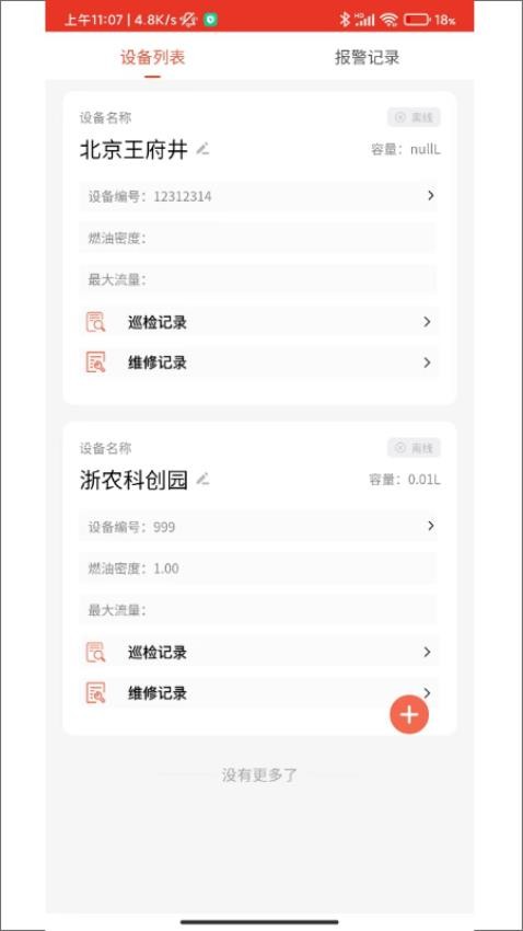中厨宝手机版v1.0.7(4)