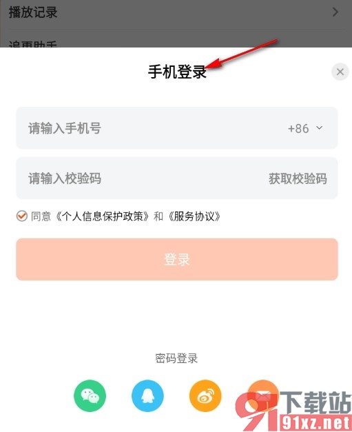 芒果TV更换账号登录的方法