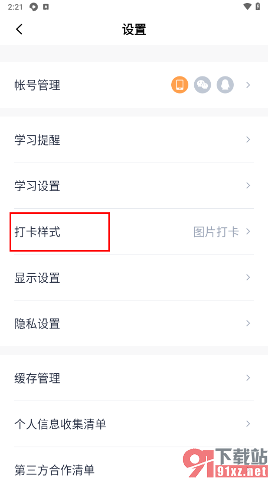 百词斩app设置打卡样式的方法
