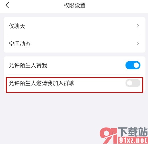 QQ手机版设置禁止陌生人邀请我加入群聊的方法