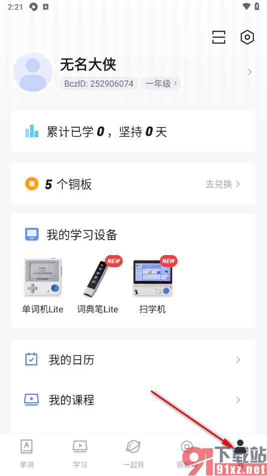 百词斩app设置打卡样式的方法
