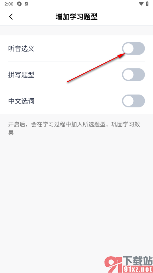 百词斩app开启听音选义的方法