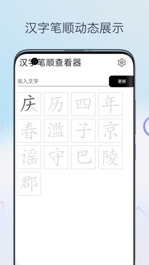 汉字笔画笔顺软件(1)