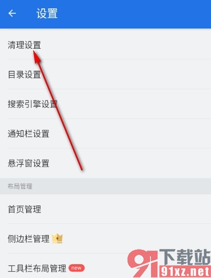 ES文件浏览器设置退出时自动清理缓存的方法