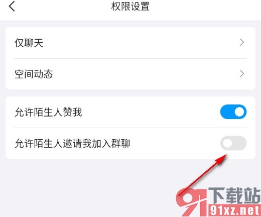 QQ手机版设置禁止陌生人邀请我加入群聊的方法