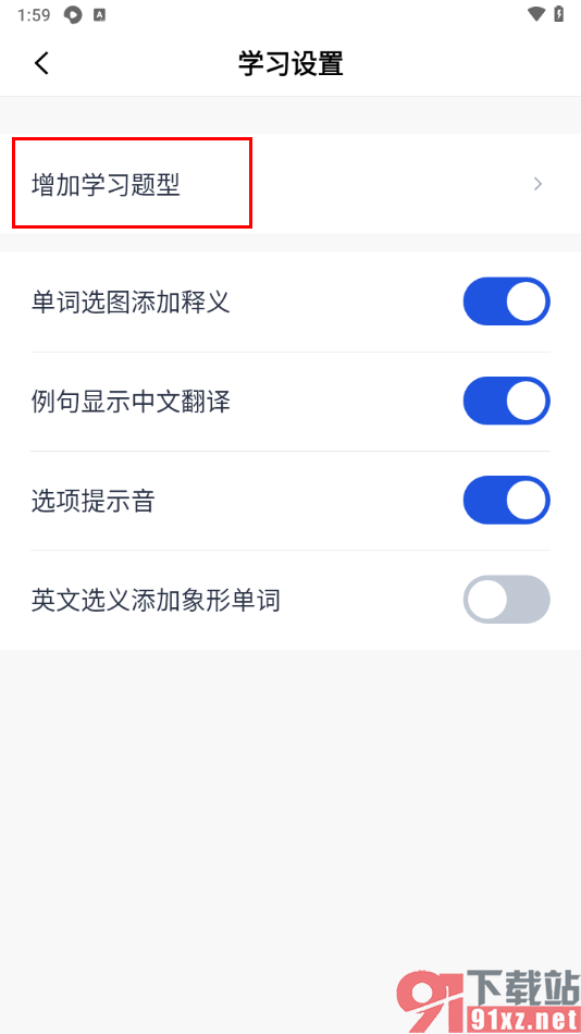 百词斩app开启听音选义的方法