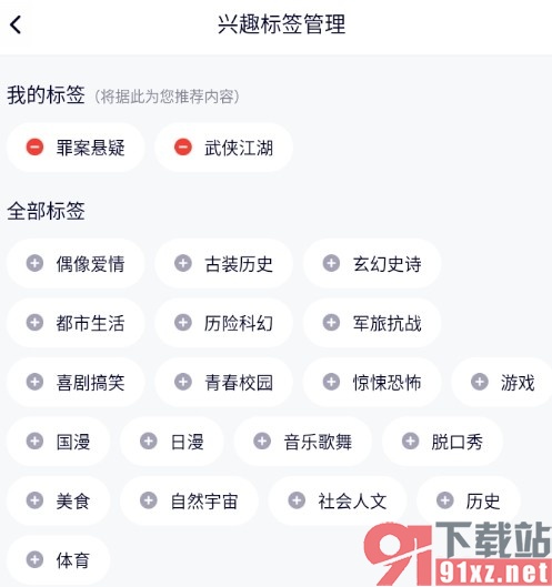 腾讯视频手机版设置兴趣标签的方法