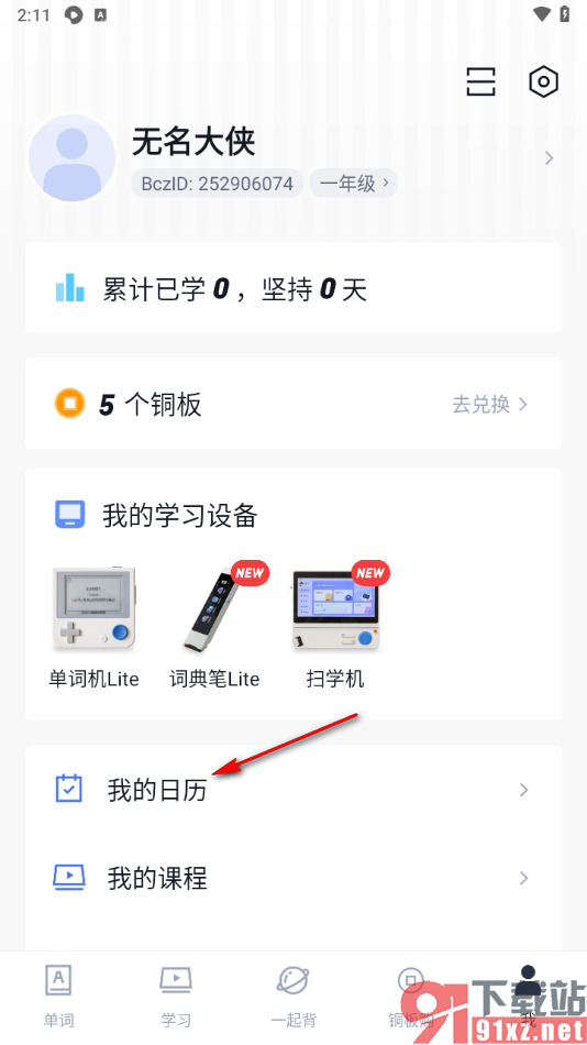 百词斩app查看上个月的打卡记录的方法