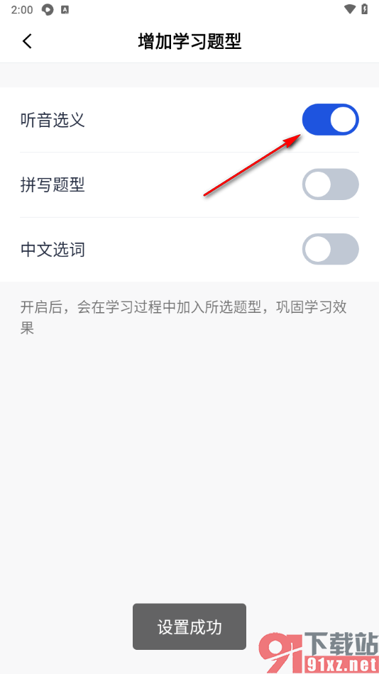 百词斩app开启听音选义的方法