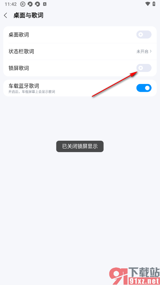 手机版酷狗音乐关闭锁屏歌词的方法