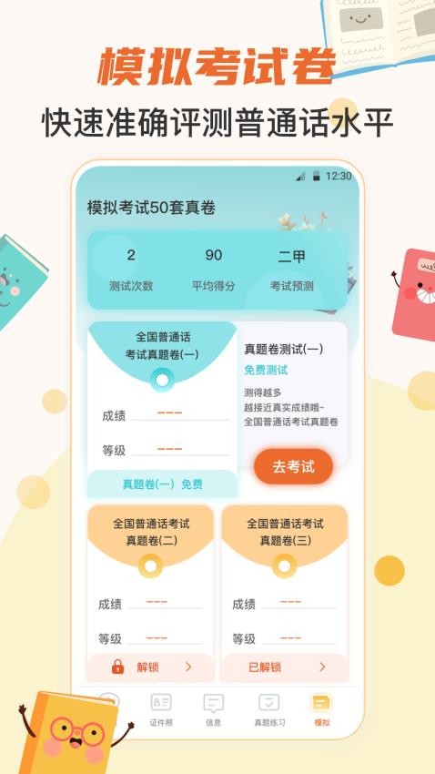 言说普通话考试宝手机版v3.1.4(1)