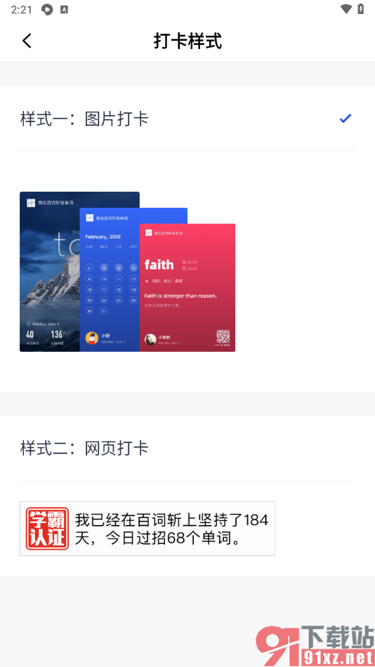 百词斩app设置打卡样式的方法