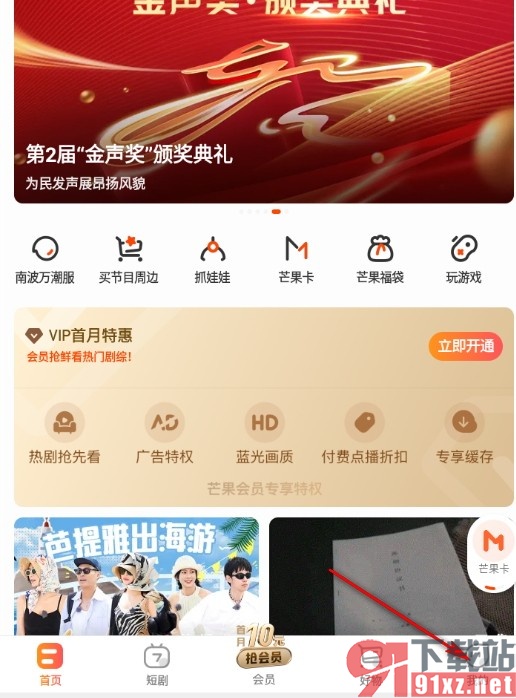 芒果TV更换账号登录的方法