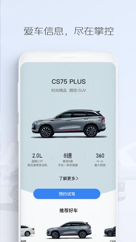 长安汽车官方版v4.5.8(1)