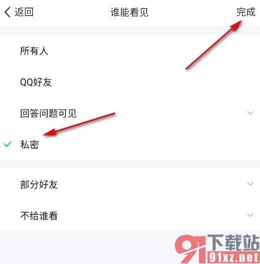 QQ手机版将相册设置为私密相册的方法