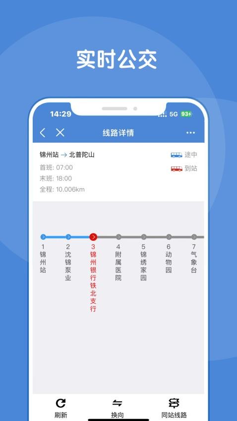锦州通官方版v2.2.6(2)
