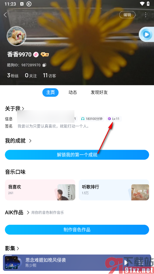 手机酷狗音乐查看听歌总时间的方法