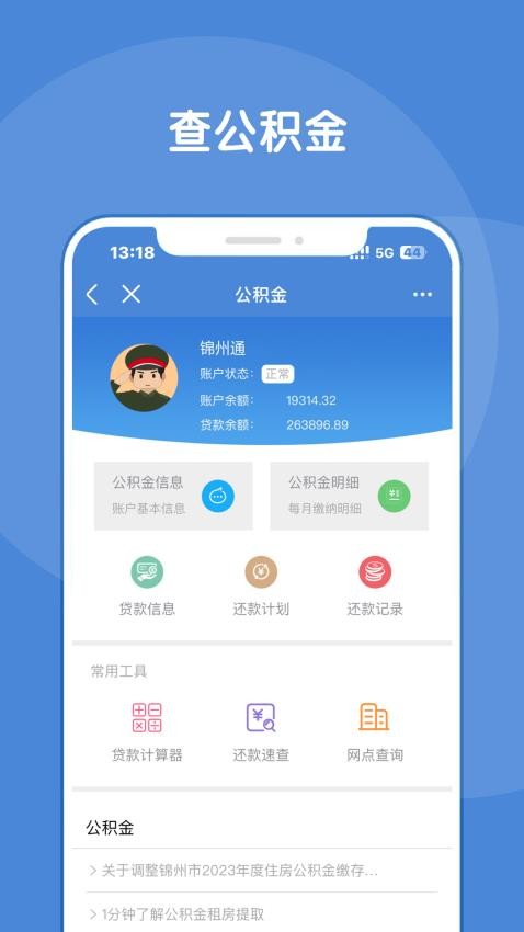 锦州通官方版v2.2.6(3)