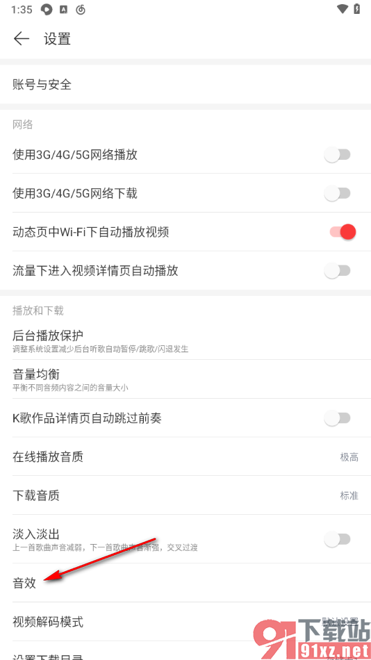 网易云音乐手机版设置音效的方法