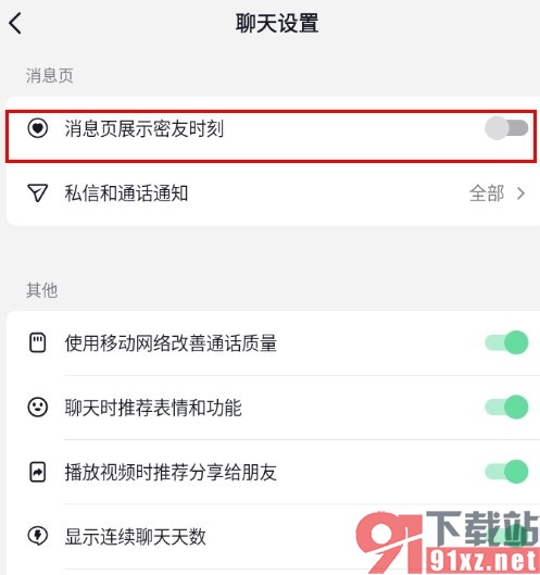 抖音手机版设置不展示密友时刻的方法