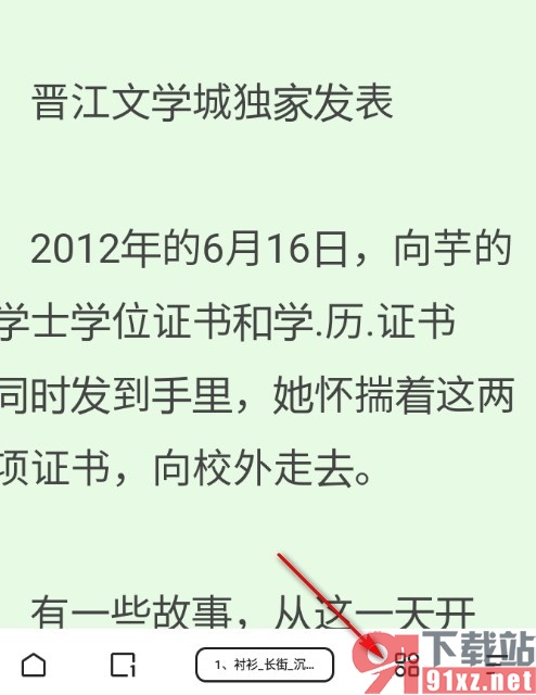 夸克浏览器开启听小说功能的方法