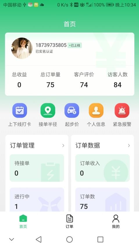 东州之家appv1.0.6(4)