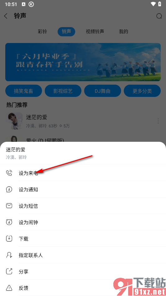 手机酷狗音乐设置来电铃声的方法