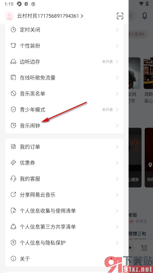 手机网易云音乐设置音乐闹钟的方法