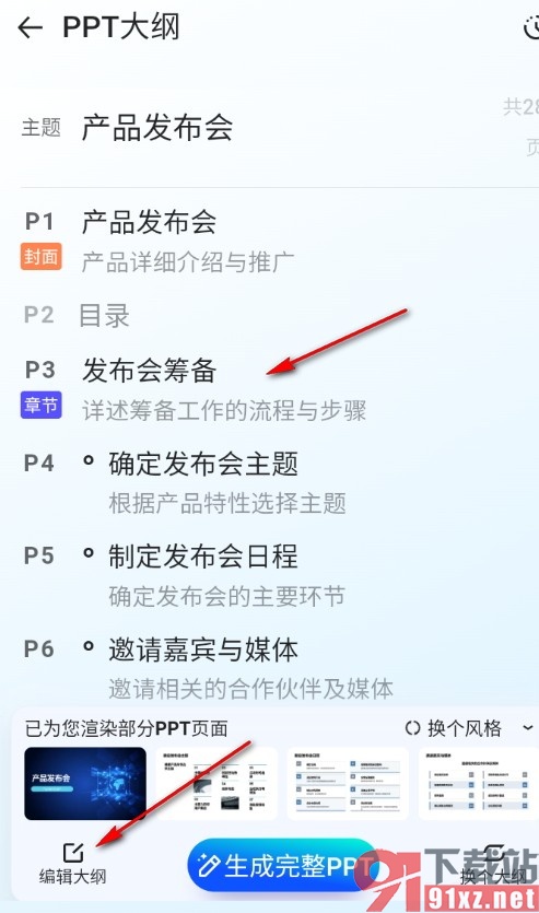 夸克浏览器使用AI生成PPT的方法