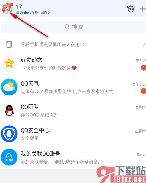 QQ手机版将相册设置为私密相册的方法