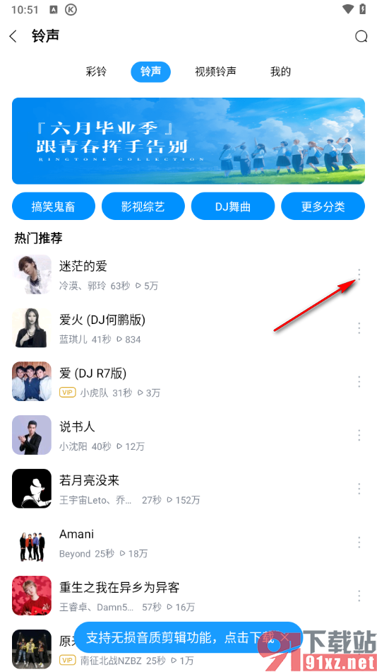 手机酷狗音乐设置来电铃声的方法