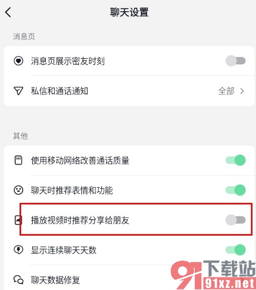 抖音手机版关闭推荐视频给好友功能的方法