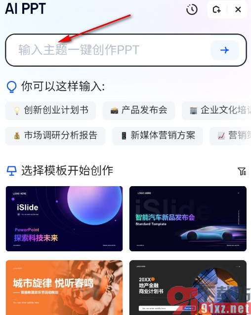 夸克浏览器使用AI生成PPT的方法