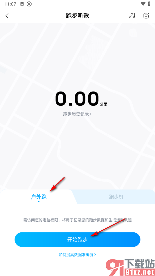 手机酷狗音乐设置成音乐跑步模式的方法