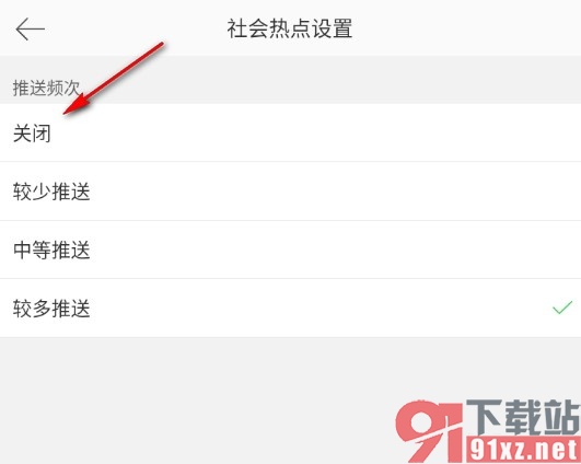微博手机版更改社会热点推送频率的方法