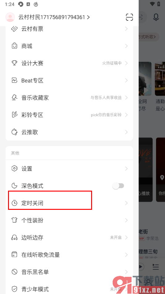 手机网易云音乐设置定时关闭的方法