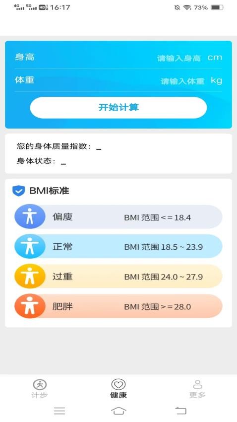 健康爱计步手机版v5.6.0.2(3)
