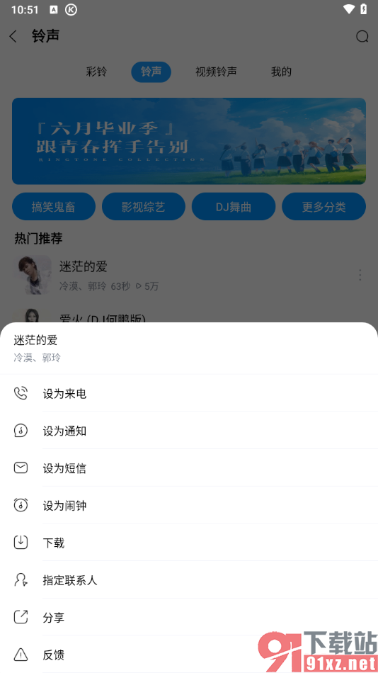 手机酷狗音乐设置闹钟铃声的方法