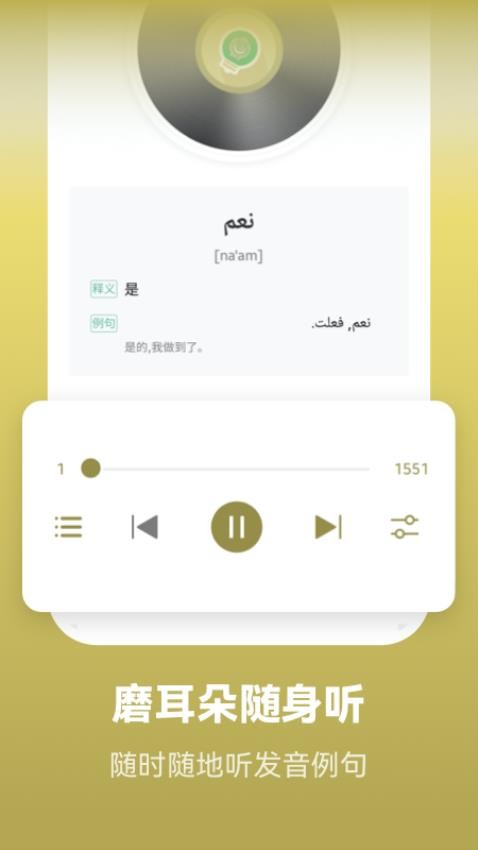 莱特阿拉伯语学习背单词官方版v2.2.8(3)