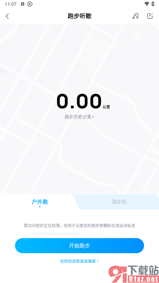 手机酷狗音乐设置成音乐跑步模式的方法