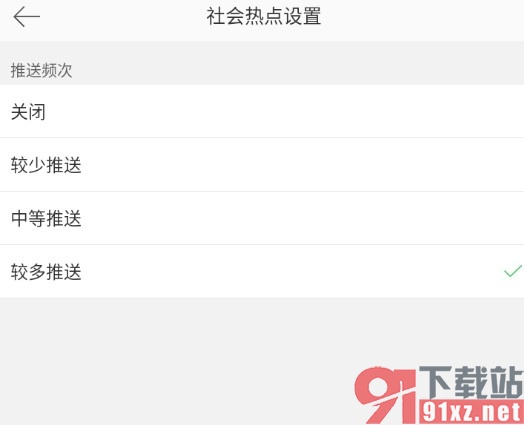 微博手机版更改社会热点推送频率的方法