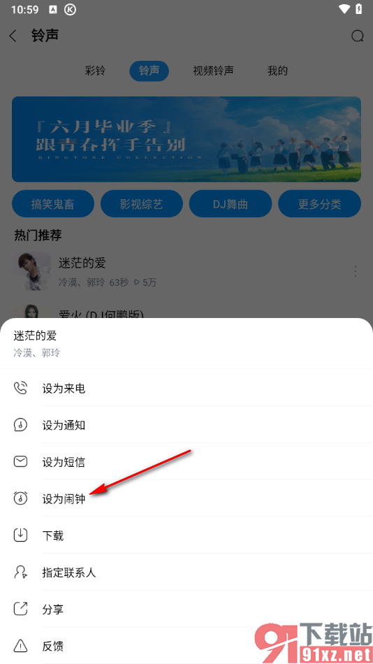 手机酷狗音乐设置闹钟铃声的方法