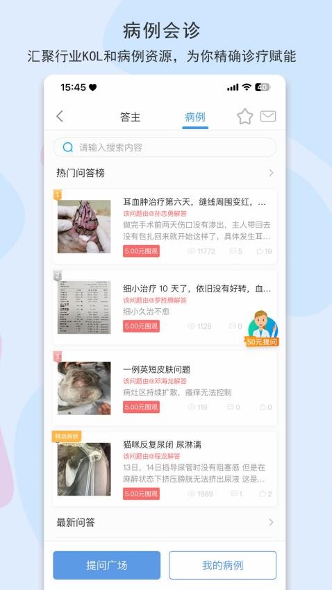 宠医客APP(4)