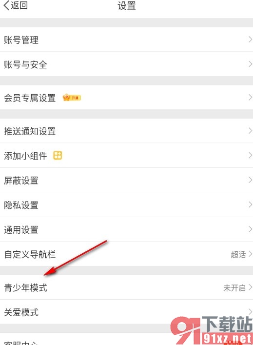 微博开启青少年模式的方法