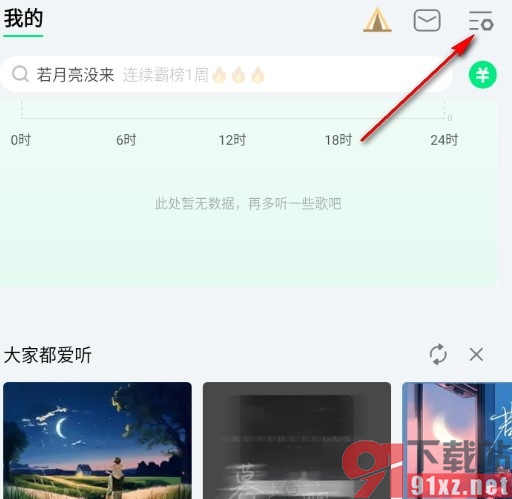 QQ音乐手机版设置播放完整首歌后再关闭的方法