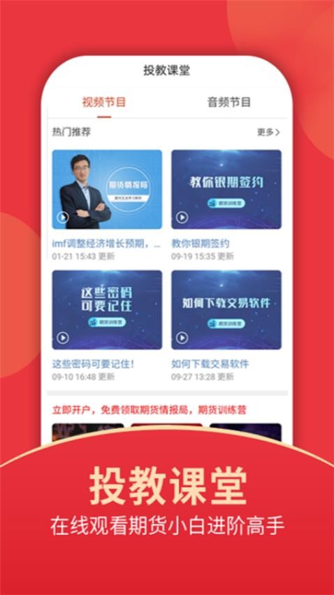 东证期货开户app(4)