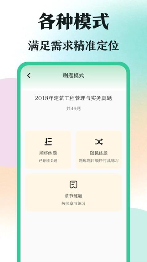 学霸刷题考试宝典app(3)