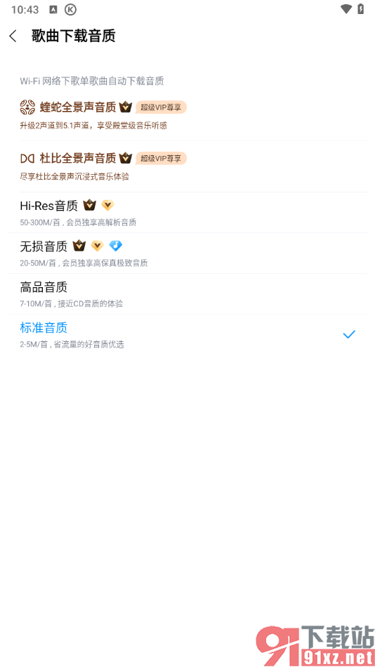 手机酷狗音乐设置歌曲下载音质的方法