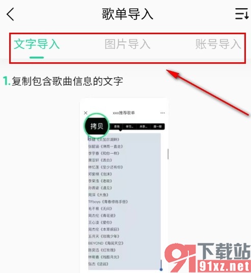 QQ音乐手机版导入外部歌单的方法