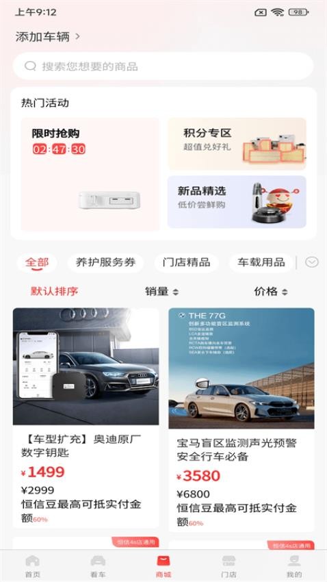 恒信车管家appv2.6.0(2)